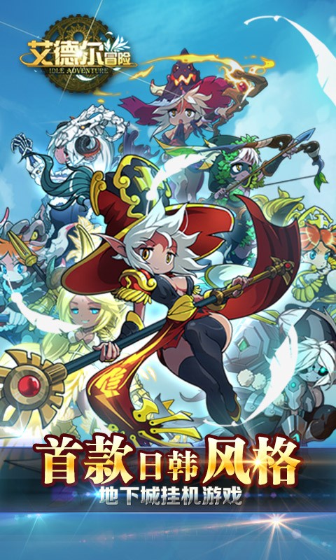 艾德爾冒險 果盤版