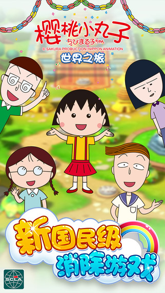 櫻桃小丸子