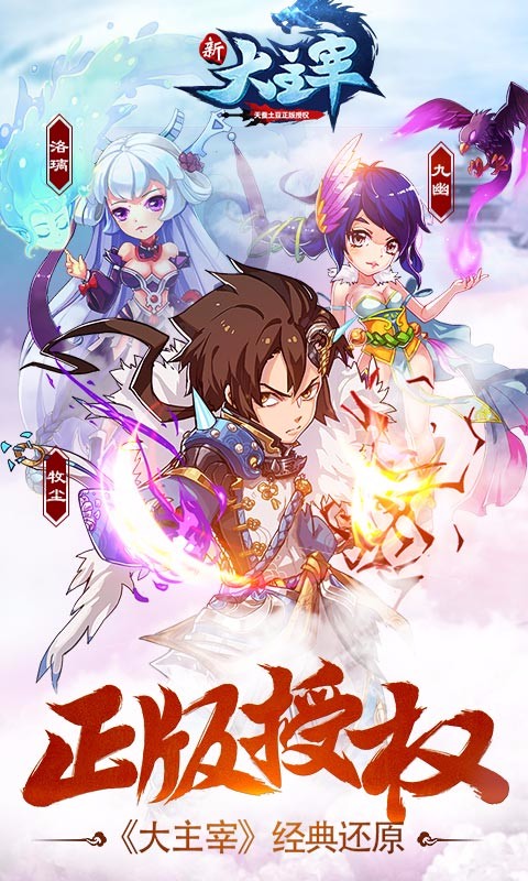 新大主宰百度版