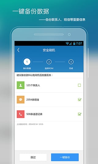 刷機(jī)精靈