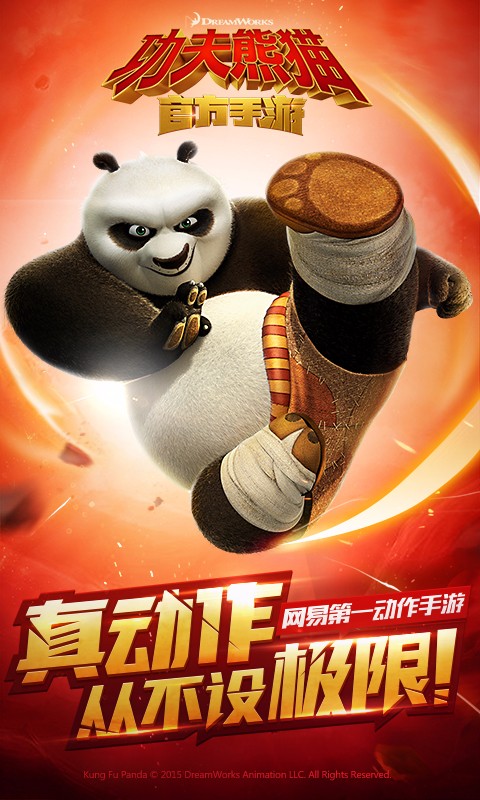 功夫熊貓官方手游百度版