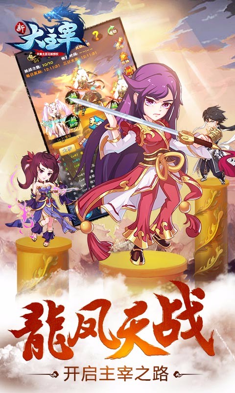 新大主宰百度版