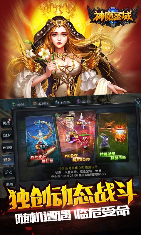 神魔圣域百度版