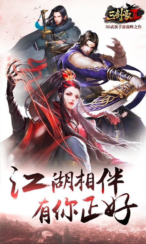 三劍豪2百度版