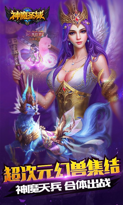 神魔圣域百度版
