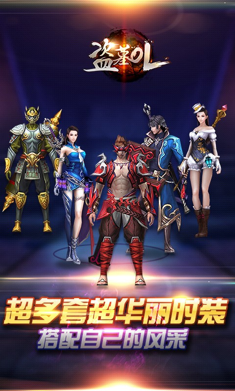 盜墓OL百度版