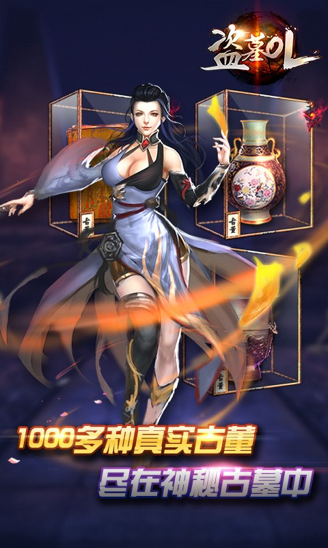 盜墓OL百度版