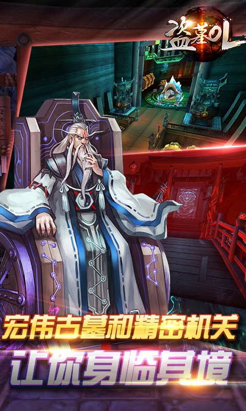 盜墓OL百度版