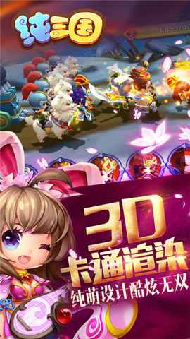 純三國360版