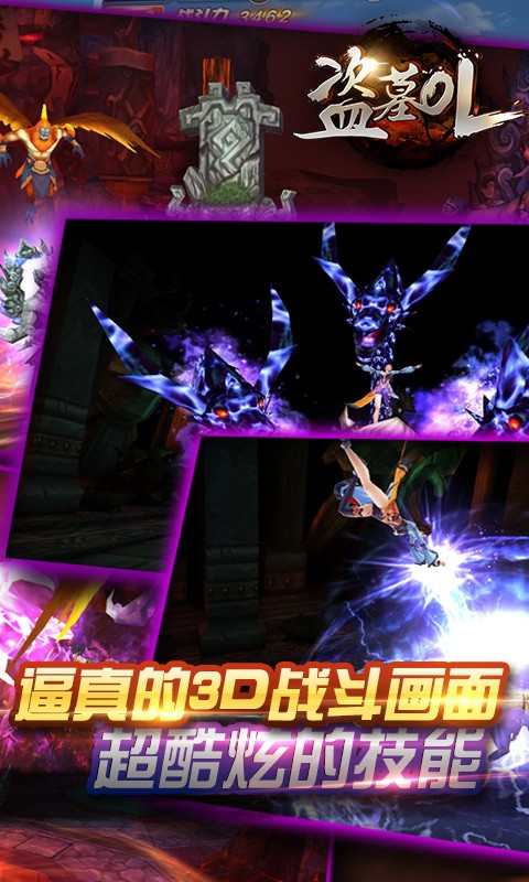 盜墓OL百度版