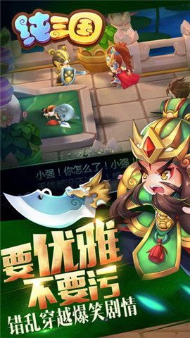 純三國360版