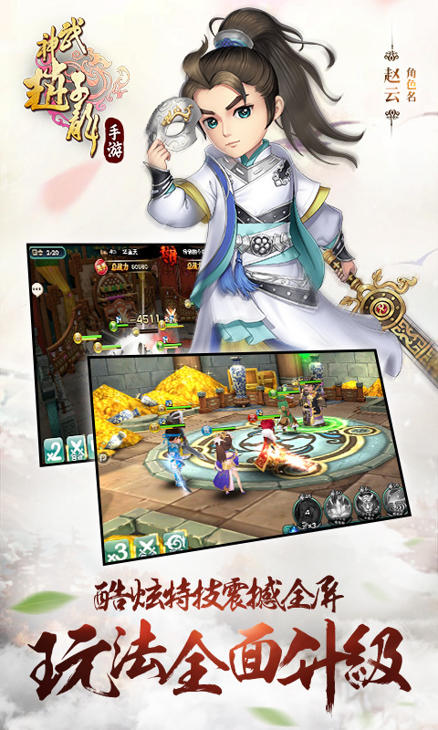 武神趙子龍 百度版