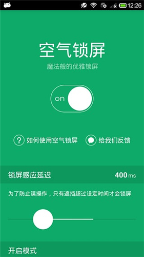 空氣鎖屏