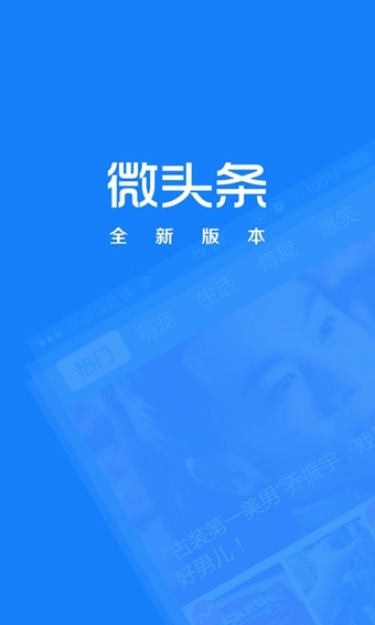 微頭條