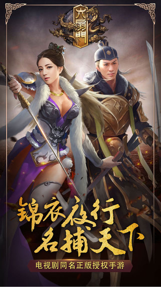 六扇門(mén)手游