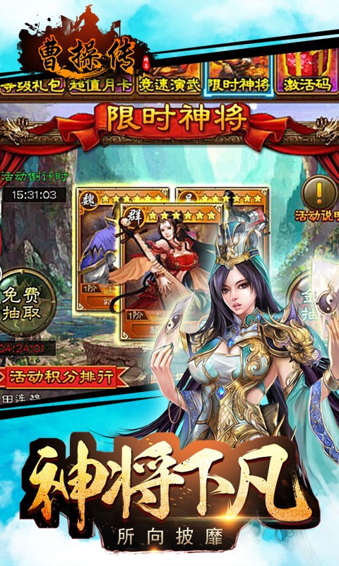 曹操傳百度版