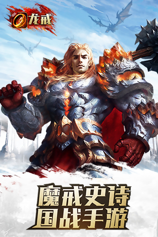 龍戒