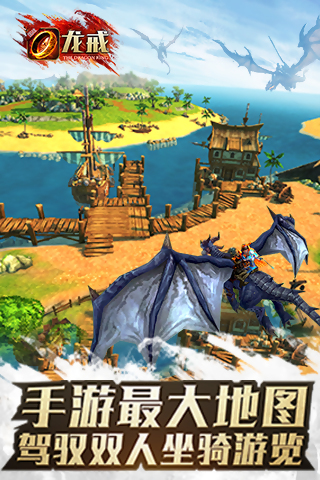 龍戒