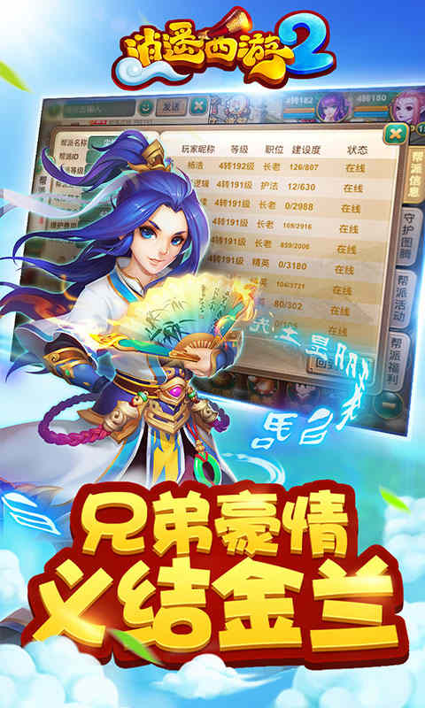 逍遙西游2