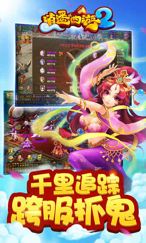 逍遙西游2