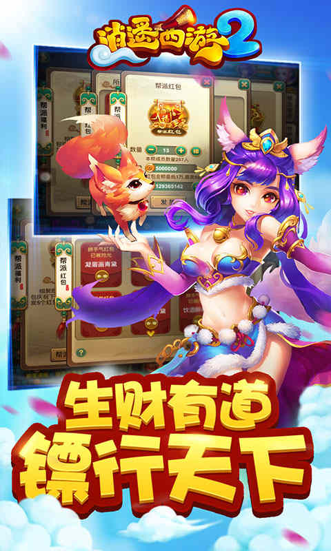 逍遙西游2