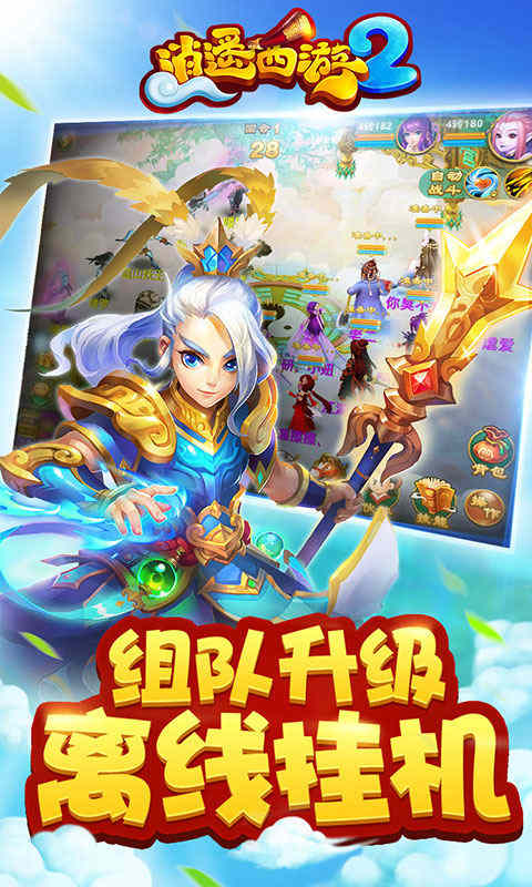 逍遙西游2