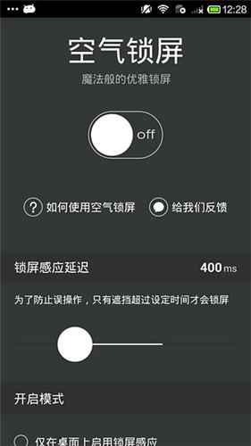 空氣鎖屏