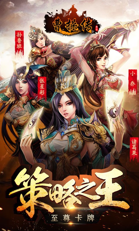 曹操傳百度版