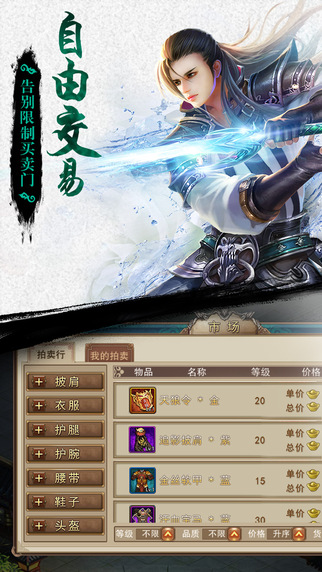 蜀山天下 游戲