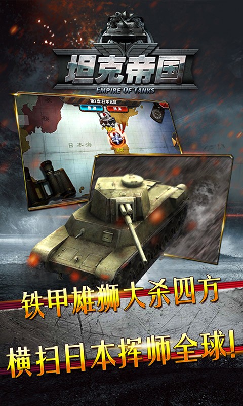 坦克帝國百度版