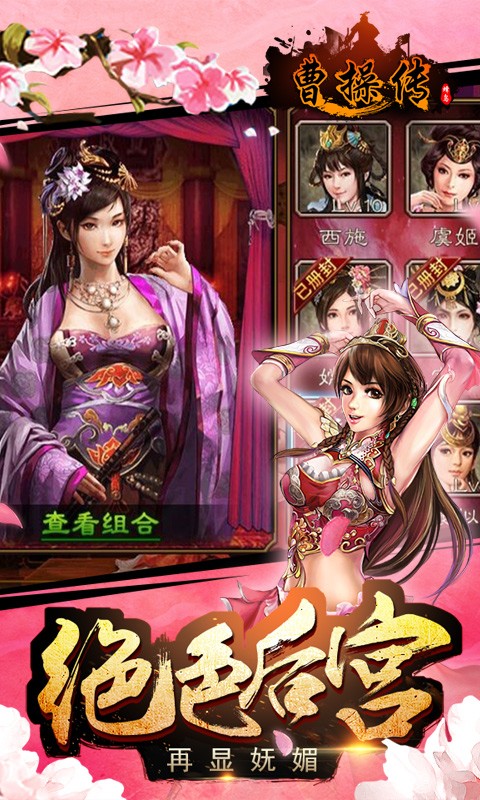曹操傳百度版