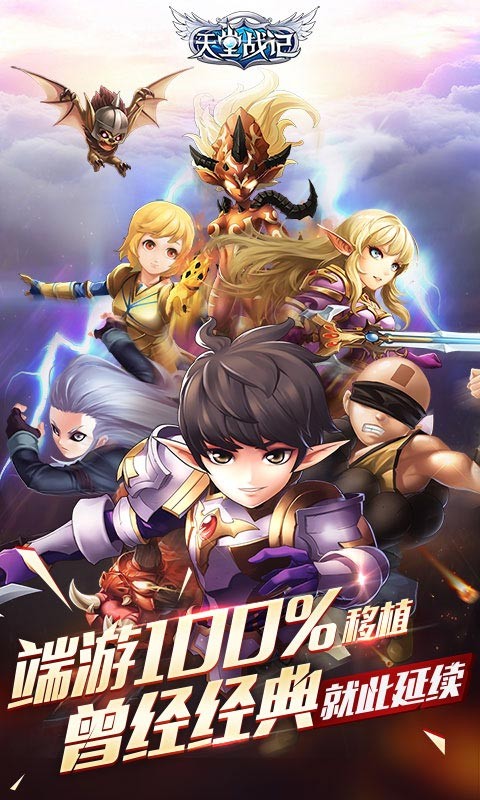 天堂戰記百度版
