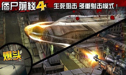 僵尸前線4