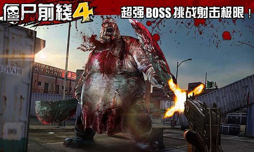 僵尸前線4