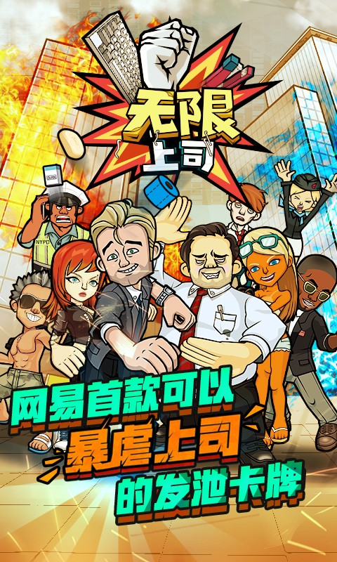 熱血辦公室百度版