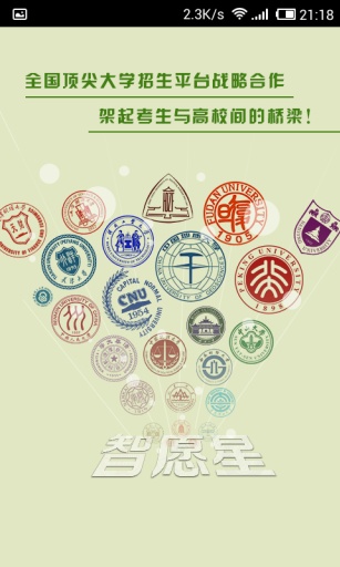 智愿星