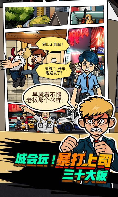 熱血辦公室百度版