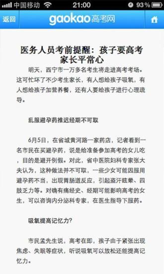 2016高考资讯