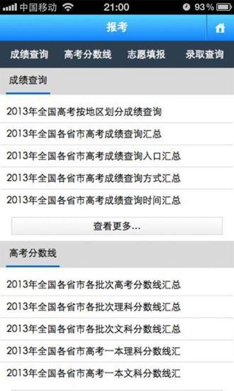 2016高考资讯