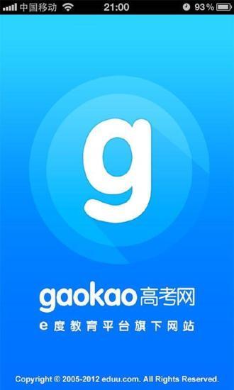 2016高考资讯
