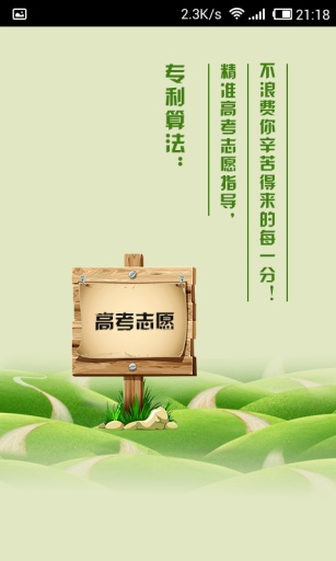 智愿星