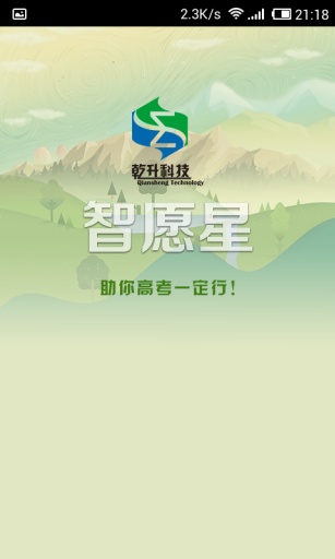 智愿星