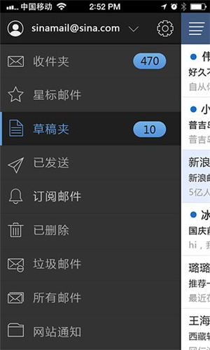 新浪郵箱