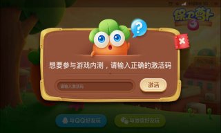 保衛(wèi)蘿卜3游戲