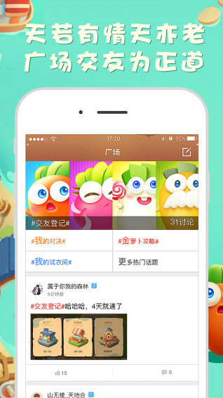 保衛(wèi)蘿卜3掌游寶