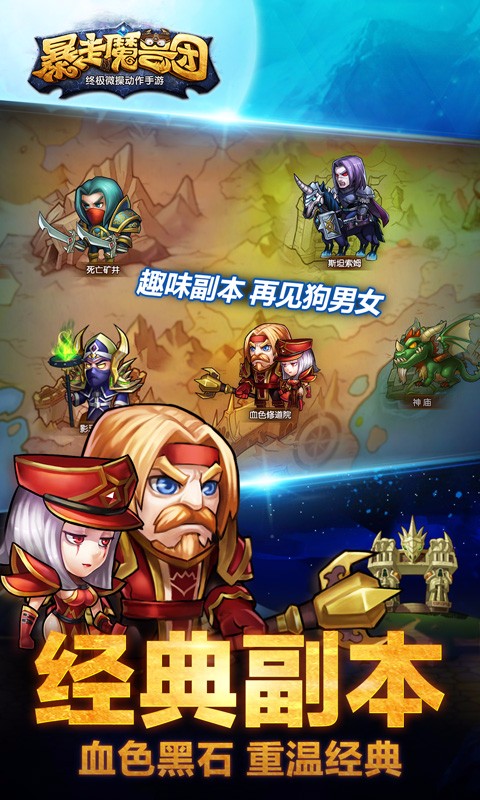 暴走魔獸團(tuán) 百度版