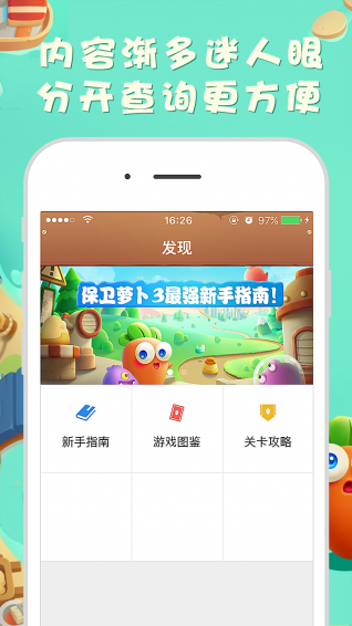 保衛(wèi)蘿卜3掌游寶