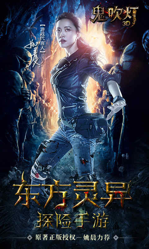 鬼吹燈3D