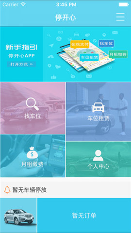 停開心 安卓版