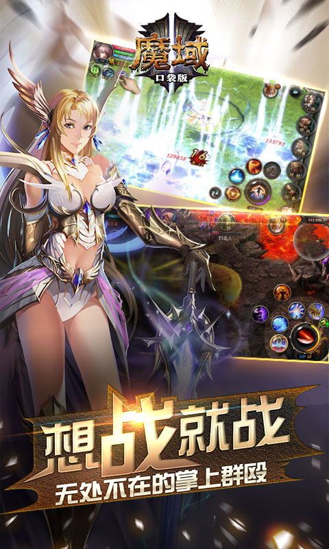 魔域口袋版 百度版